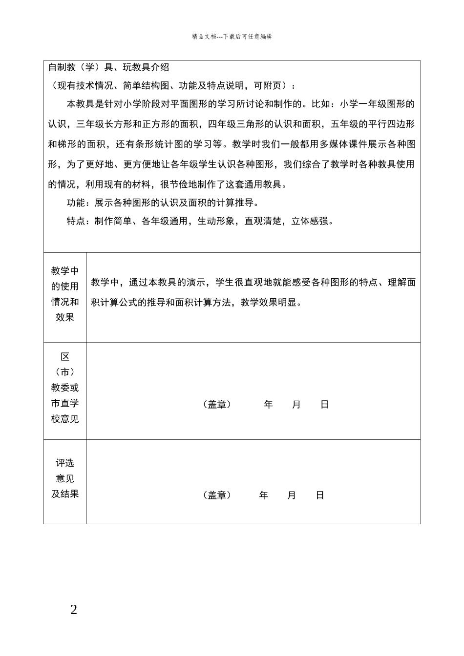教具制作申请书_第2页