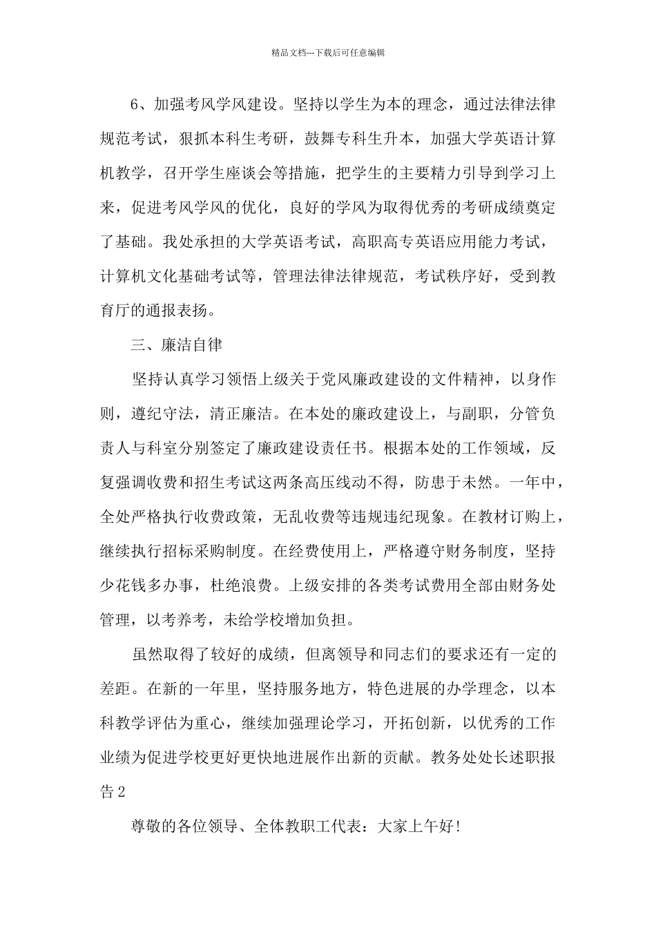 教务处处长年终个人述职报告_第3页