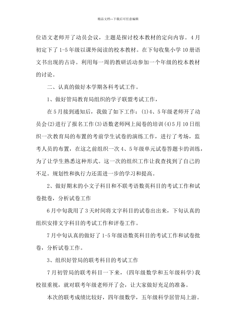 教务处工作总结范文3篇_第2页