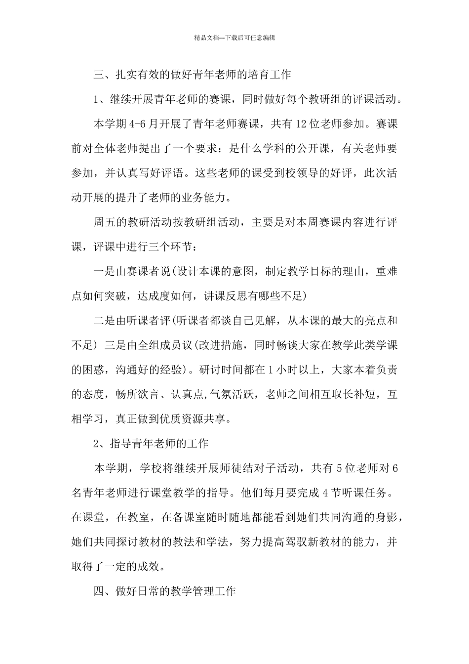 教务处工作总结范文3篇_第3页