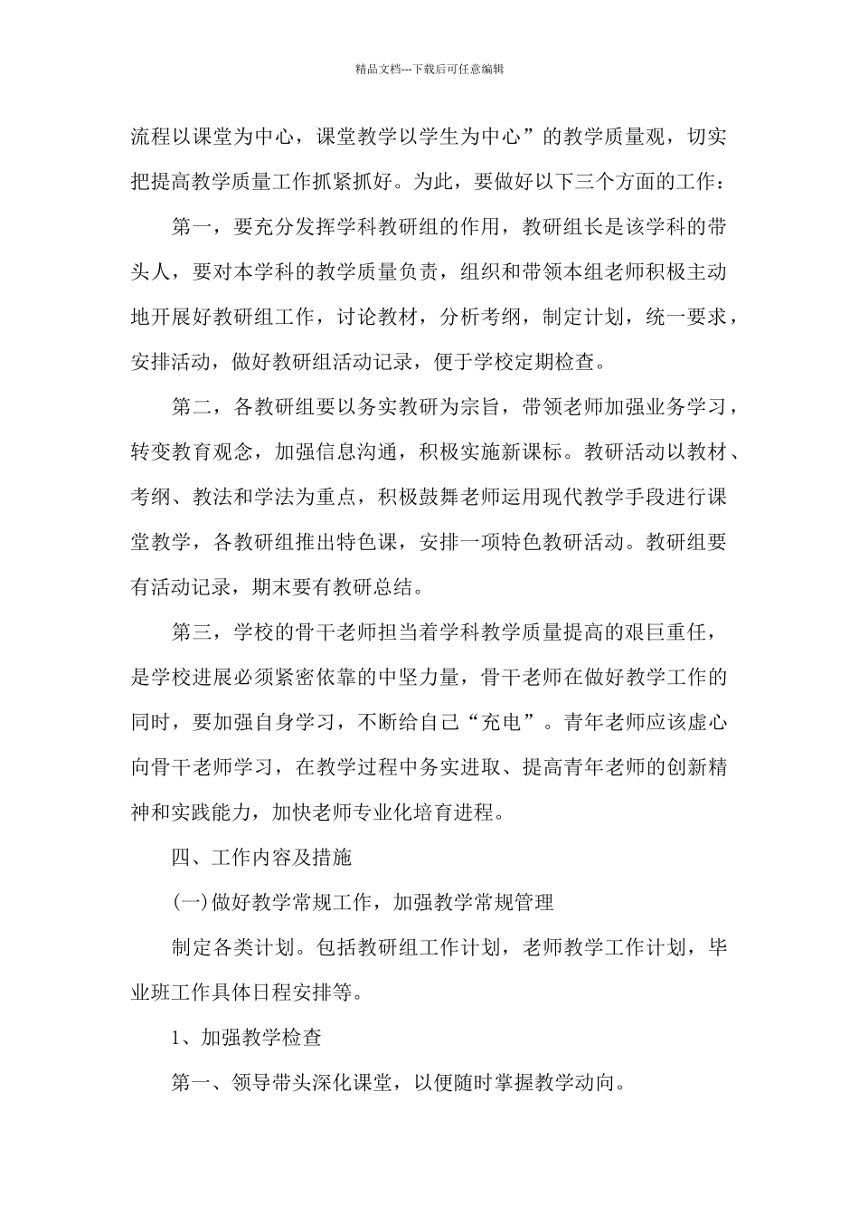 教务处工作计划_第2页