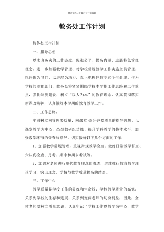 教务处工作计划