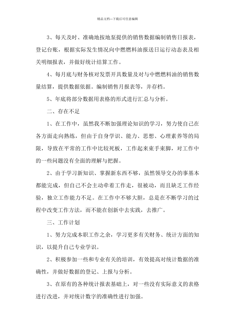 教务处2024年度新版工作总结_第2页