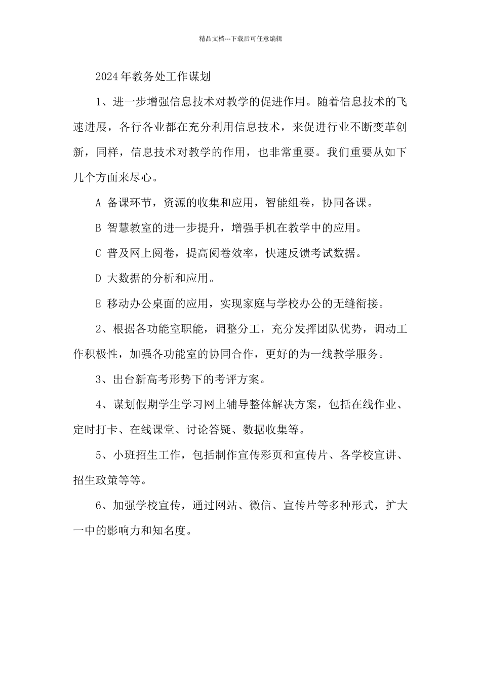 教务处2024年工作总结及2024学年规划_第2页