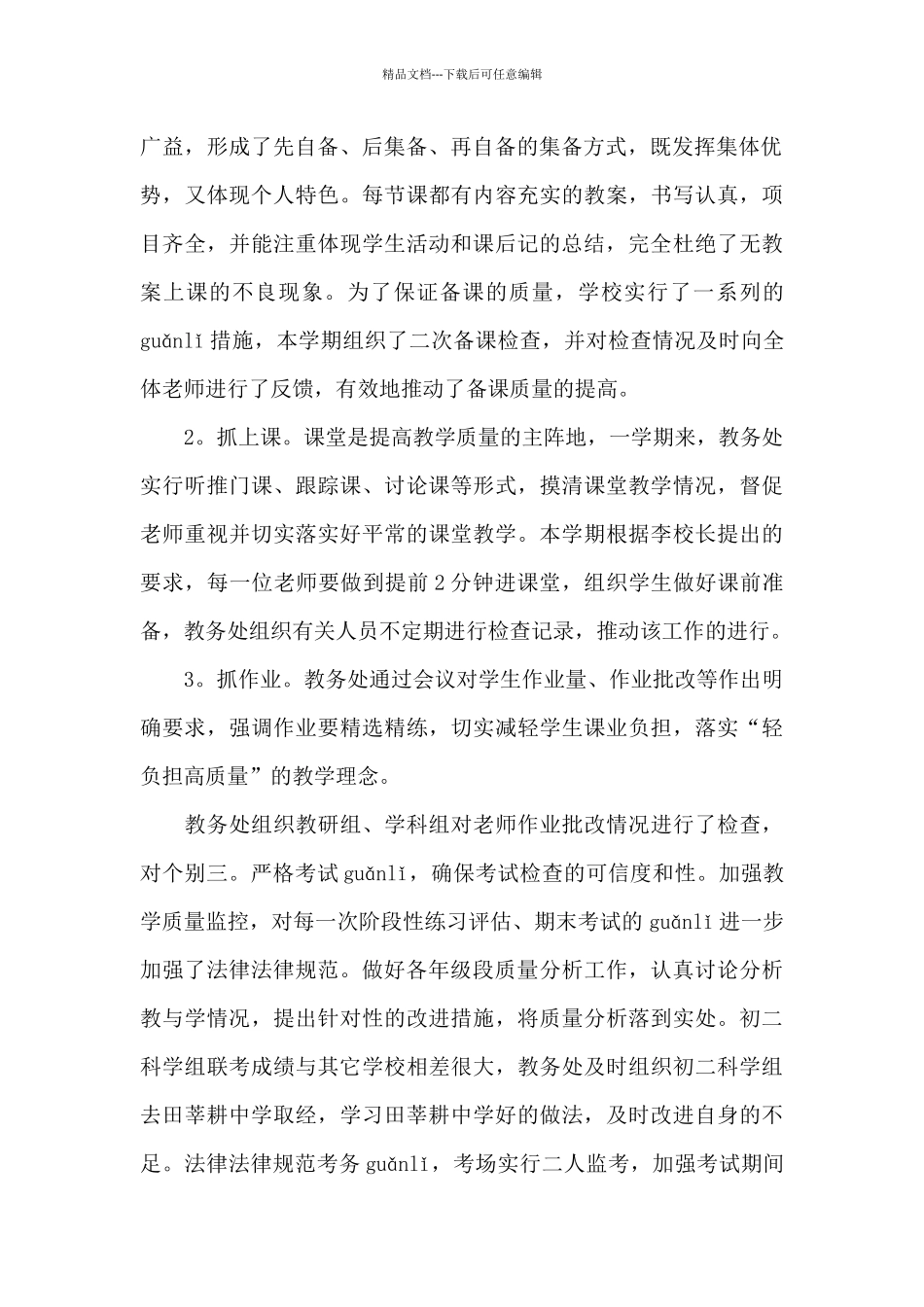 教务员工作总结范文三篇_第2页