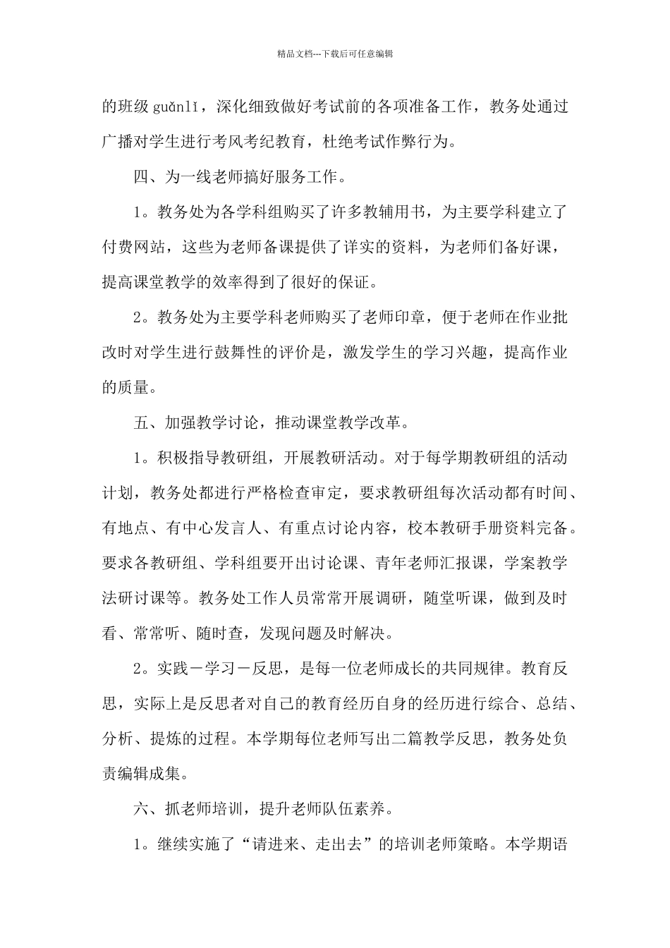 教务员工作总结范文三篇_第3页