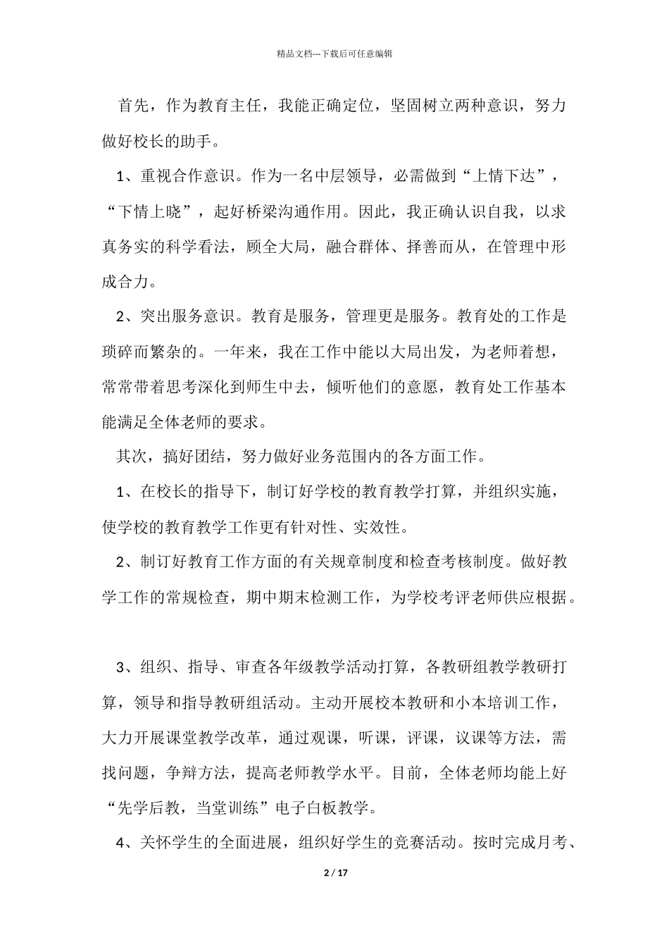 教务处干事工作总结5篇_第2页