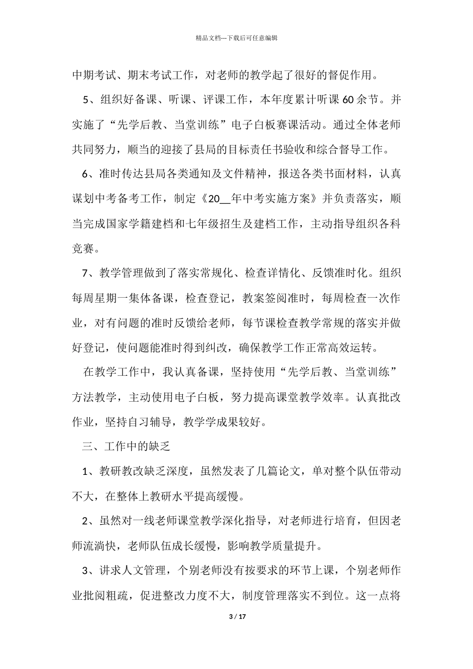 教务处干事工作总结5篇_第3页