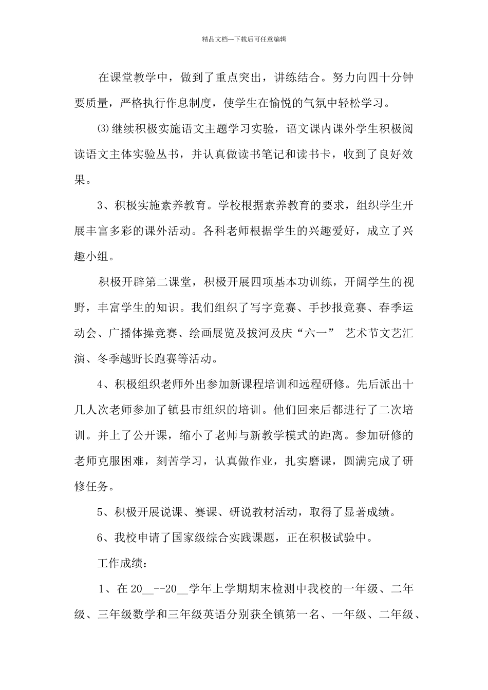 教务处干事个人工作总结_第2页