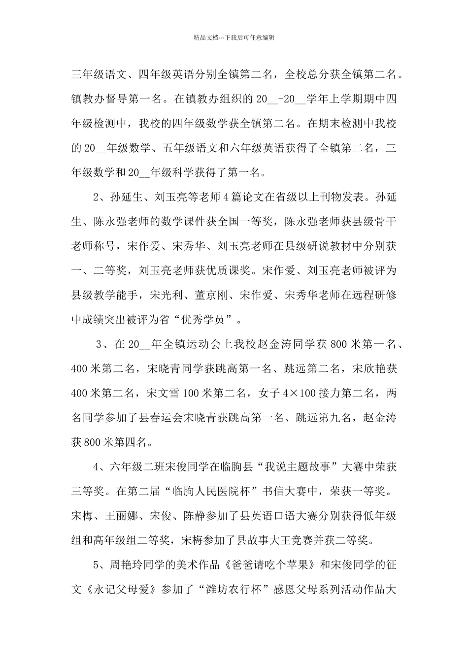 教务处干事个人工作总结_第3页