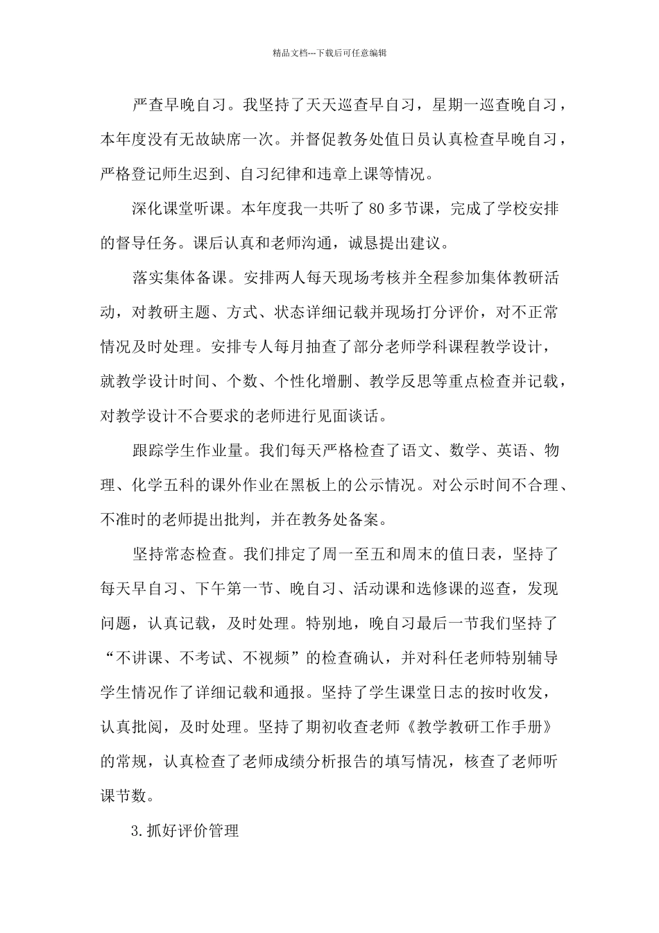 教务处年终工作述职报告_第2页