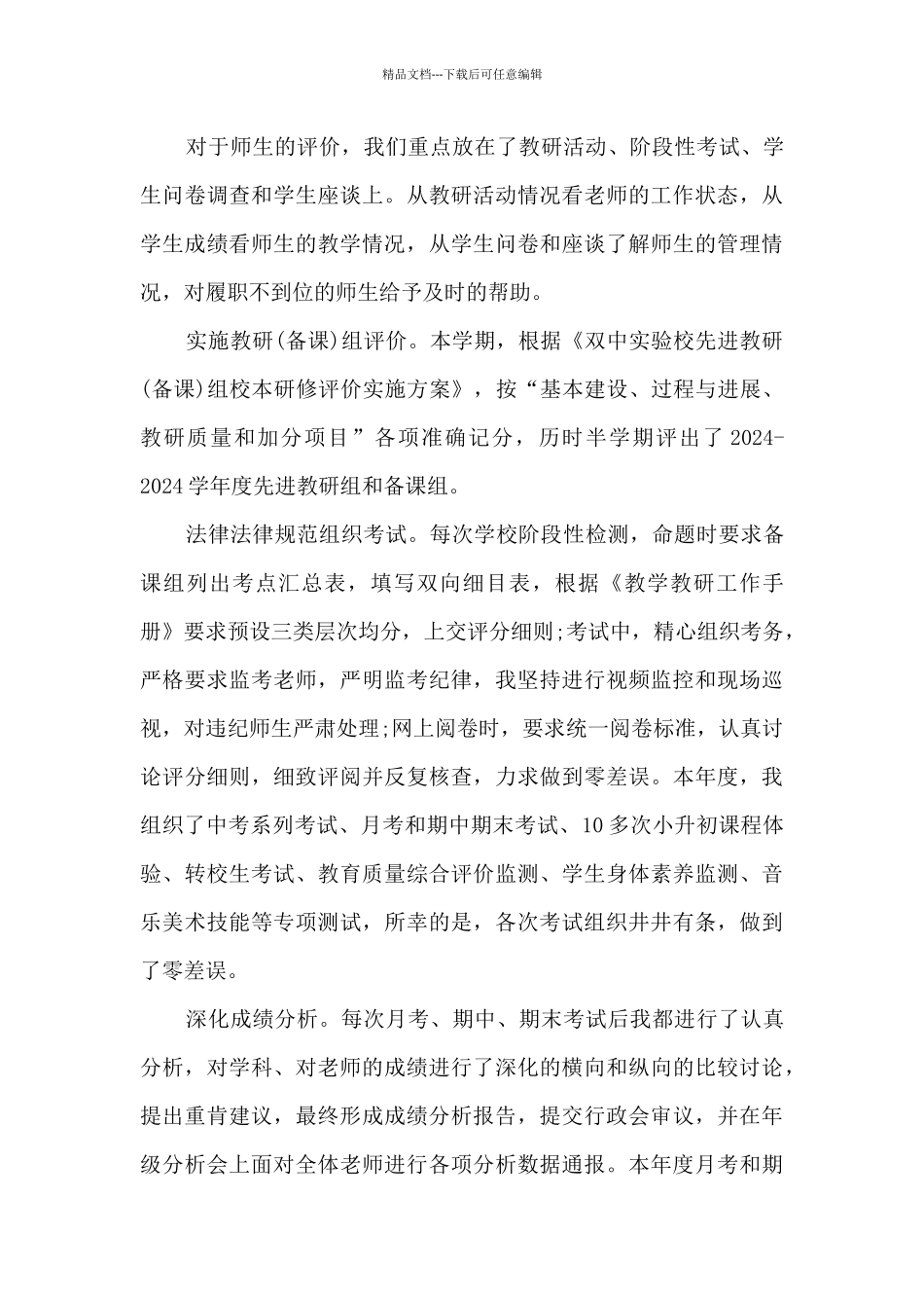 教务处年终工作述职报告_第3页