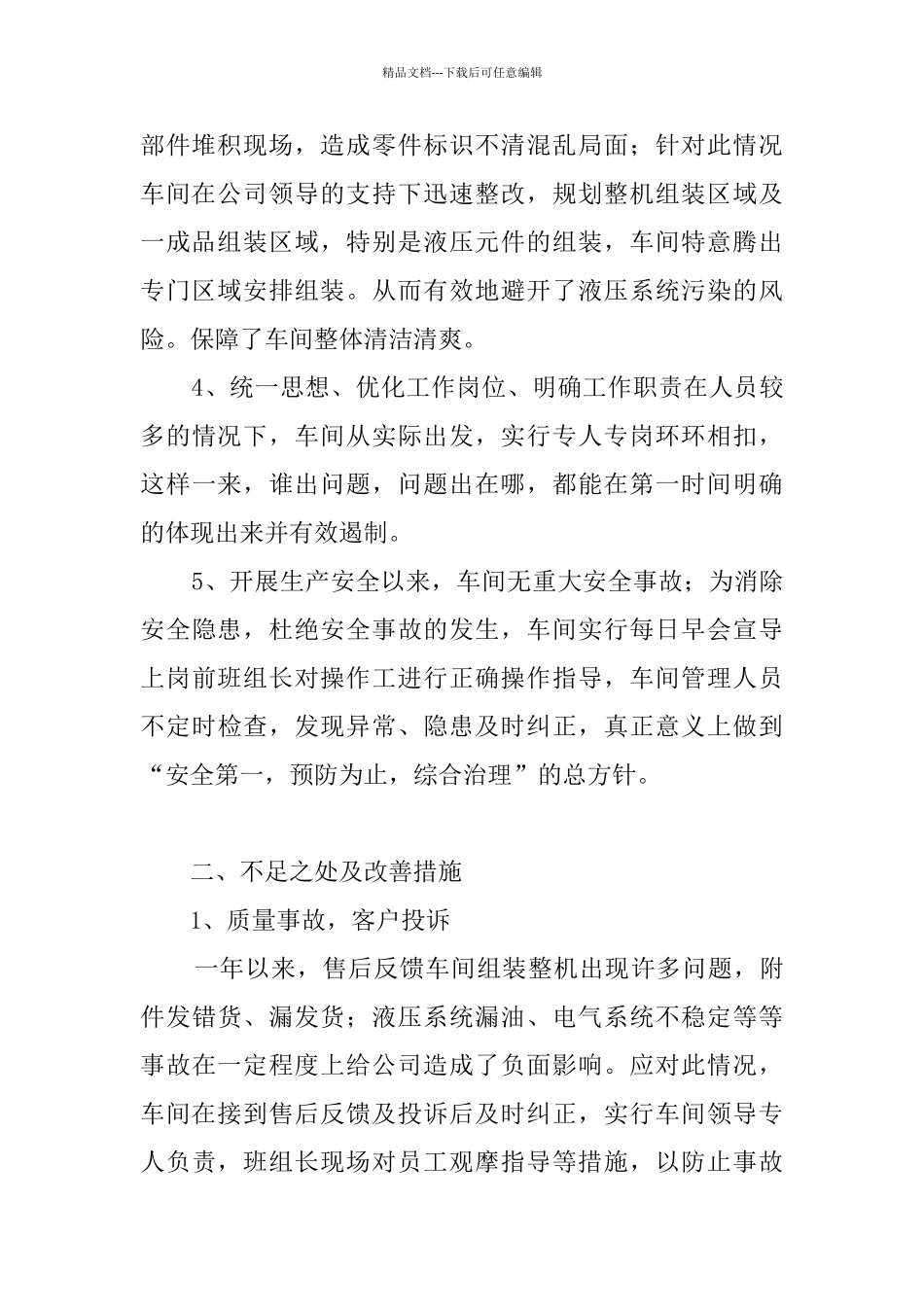 教务处干事的个人年终总结_第2页