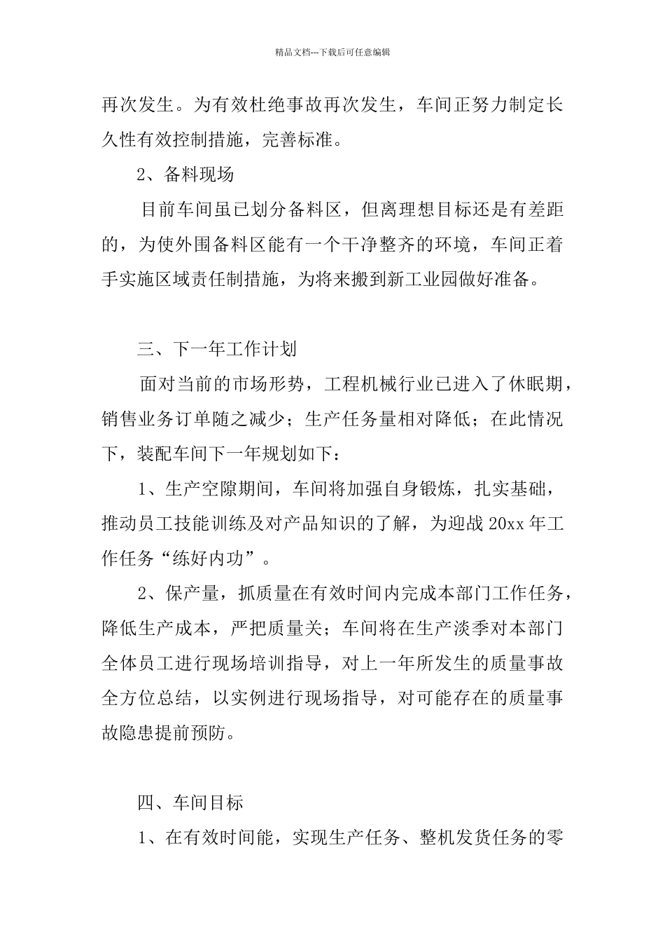教务处干事的个人年终总结_第3页