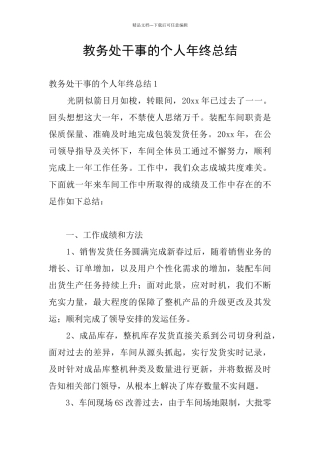 教务处干事的个人年终总结