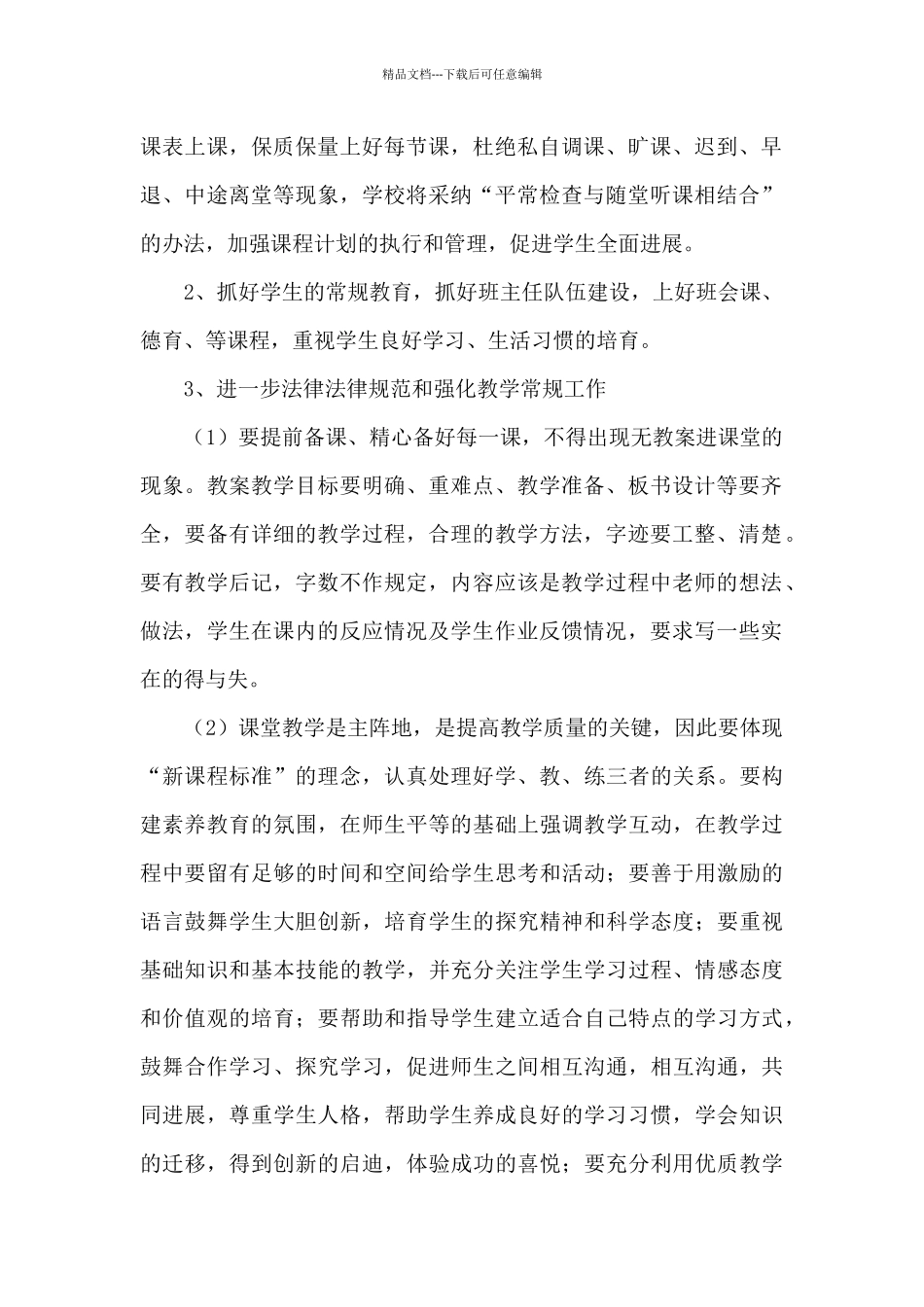 教务处明年工作计划_第2页