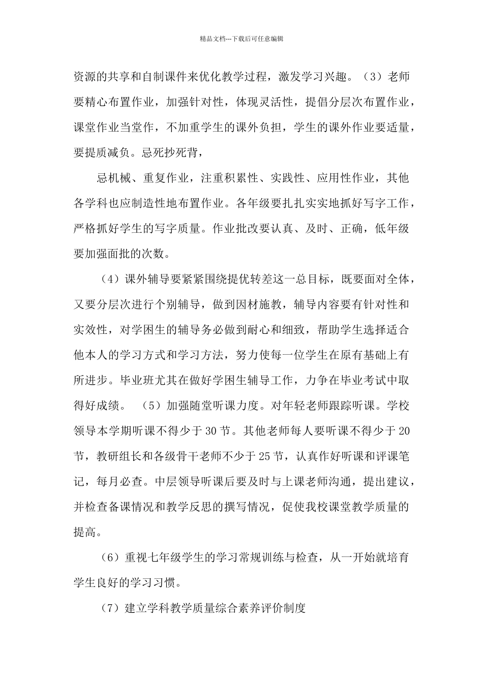 教务处明年工作计划_第3页