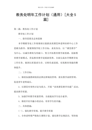 教务处明年工作计划