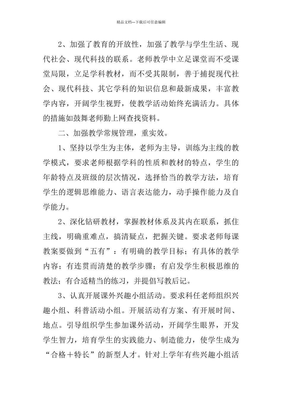 教务处期中考试总结_第2页