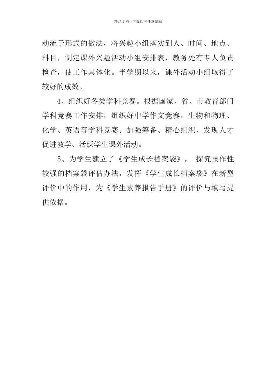 教务处期中考试总结_第3页