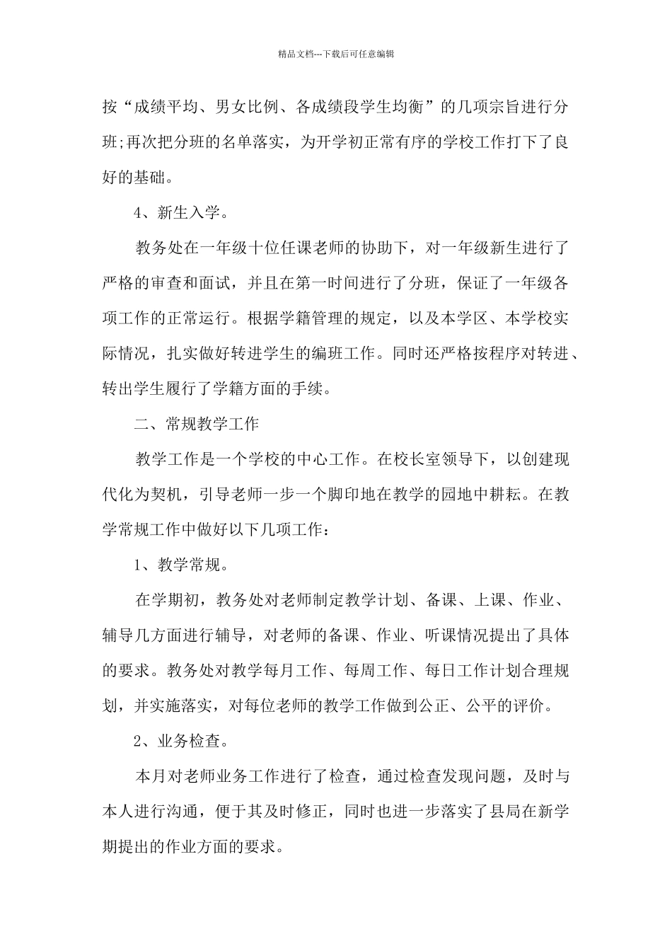 教务管理的年终总结5篇_第2页