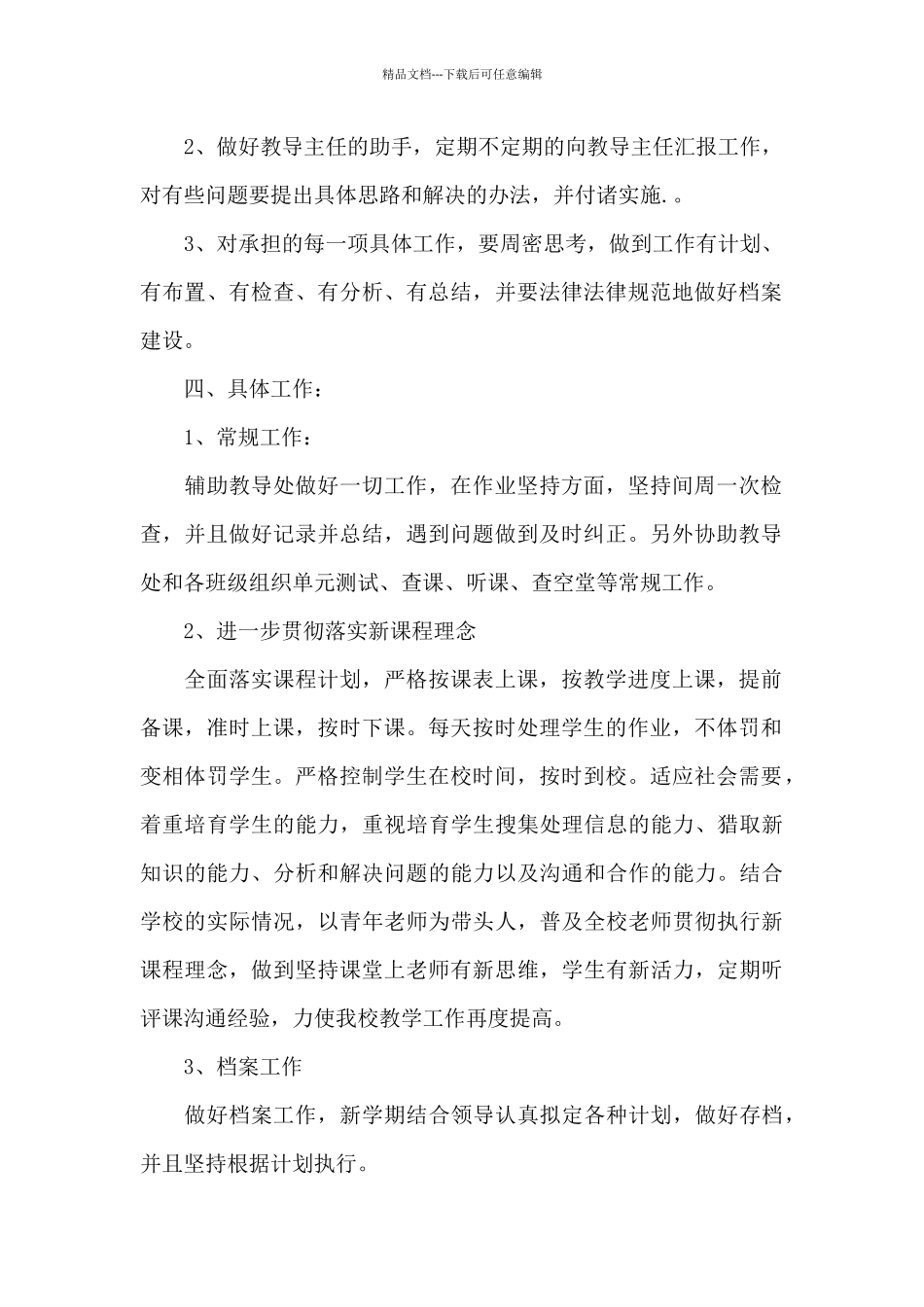 教务处副主任个人年度工作计划_第2页