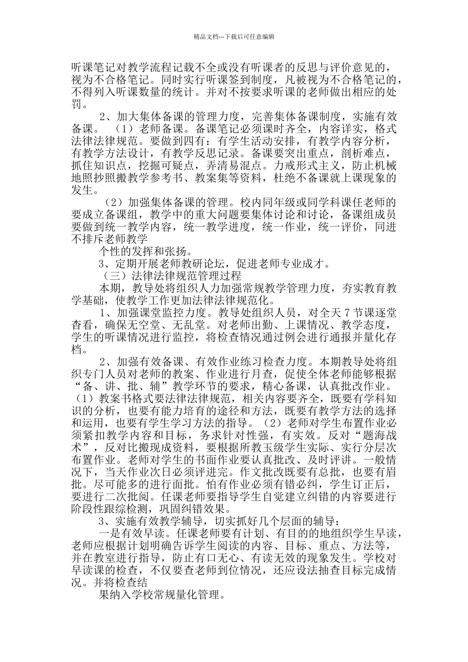 教务教学工作计划_第2页