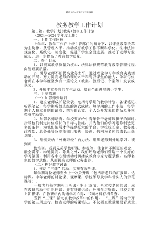 教务教学工作计划