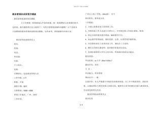 教务管理的求职简历模板