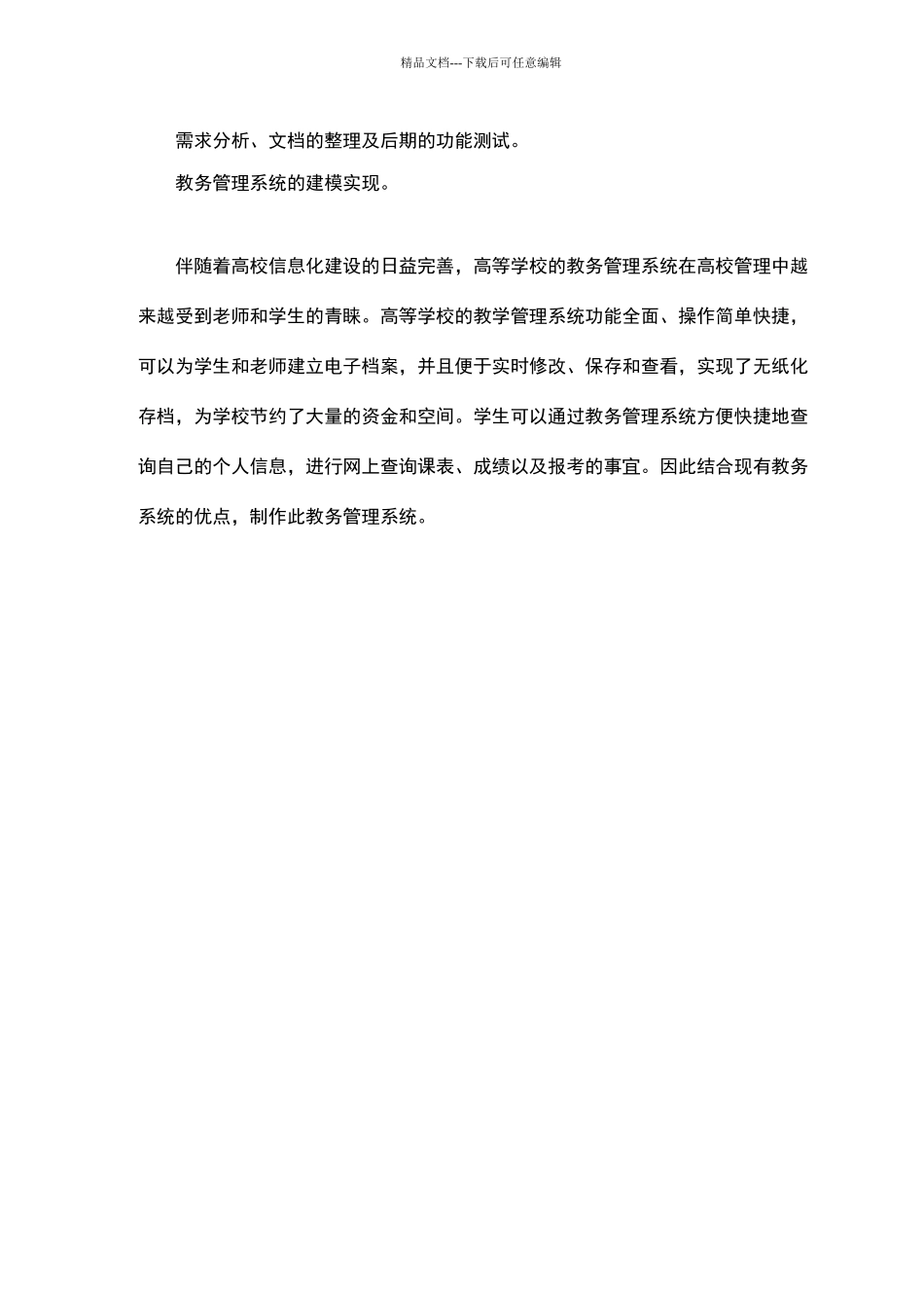 教务管理系统_第2页