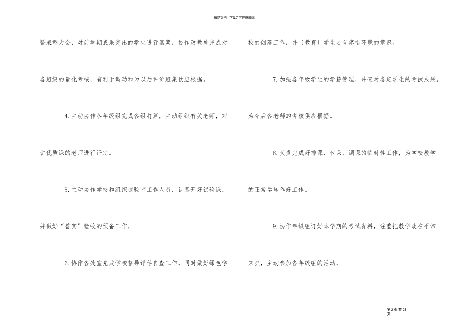 教务处工作计划5篇总结大全集锦_第2页