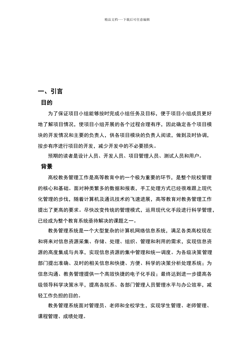 教务管理系统课程设计报告_第2页