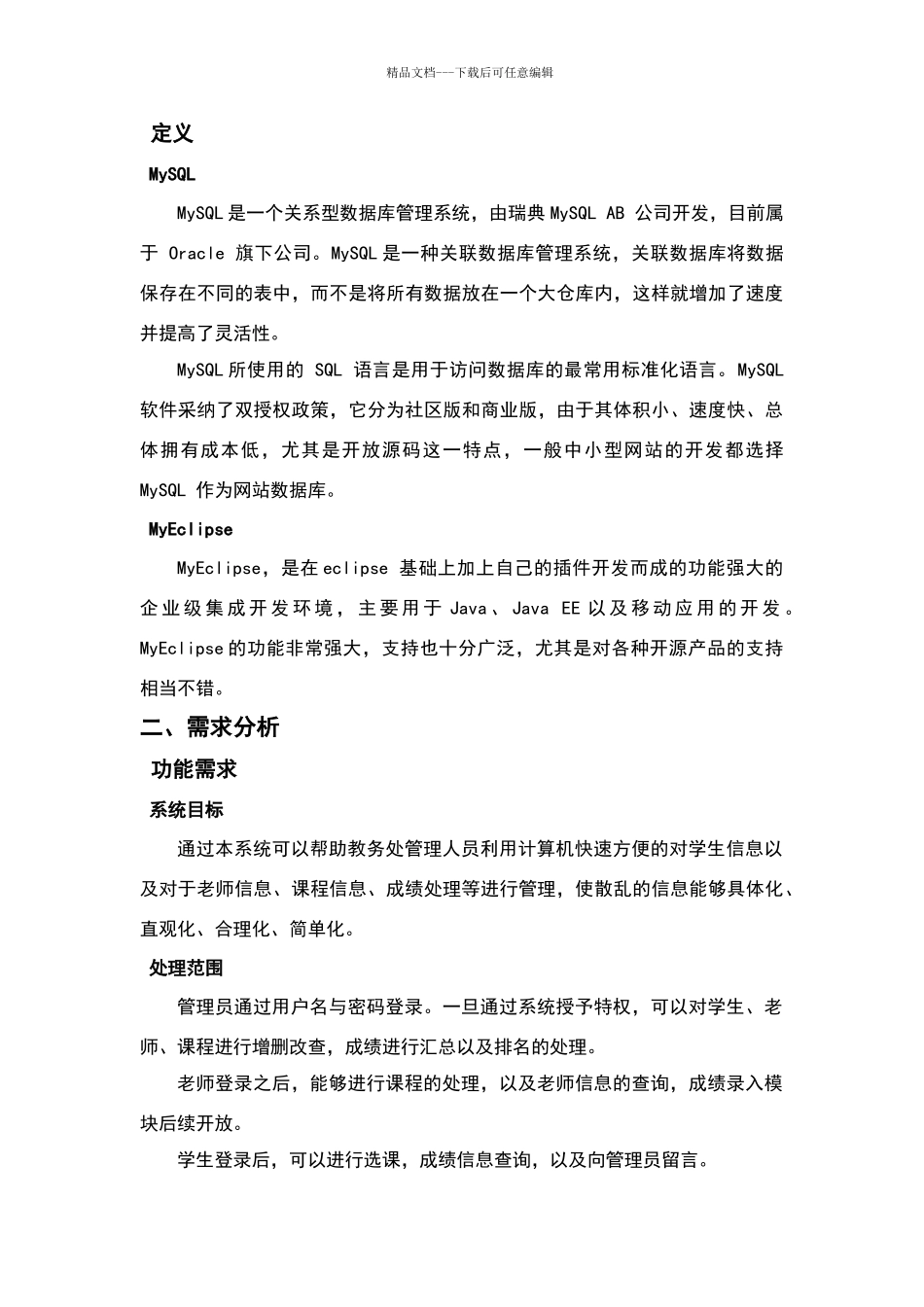 教务管理系统课程设计报告_第3页