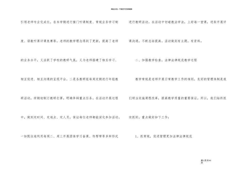 教务工作人员个人工作总结_第2页