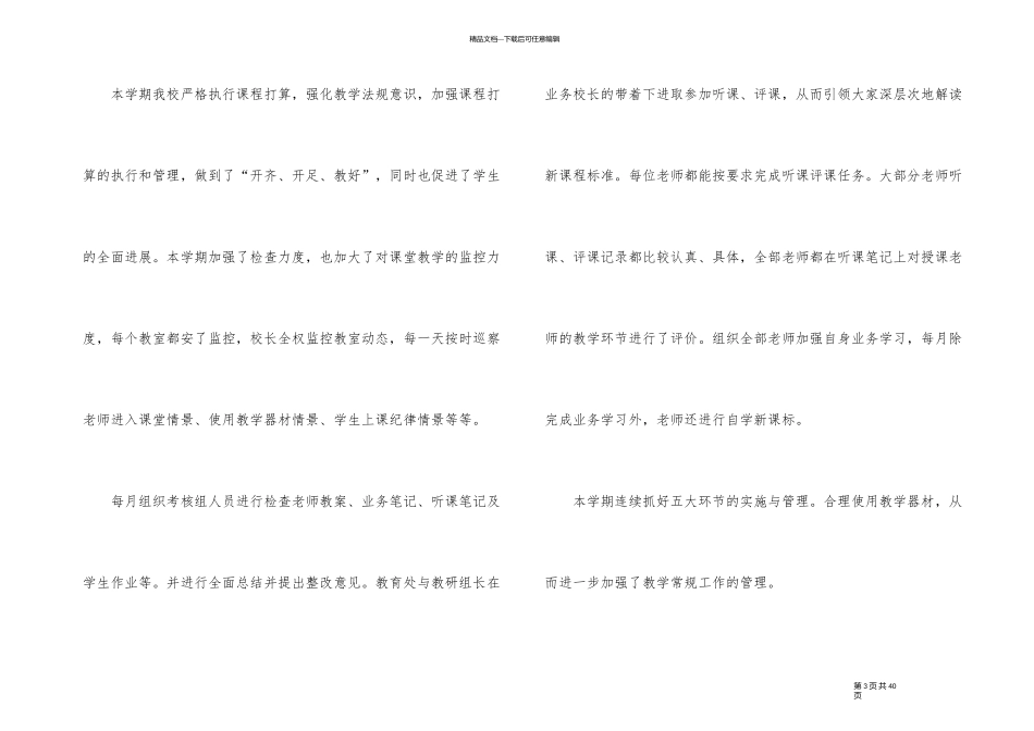 教务工作人员个人工作总结_第3页
