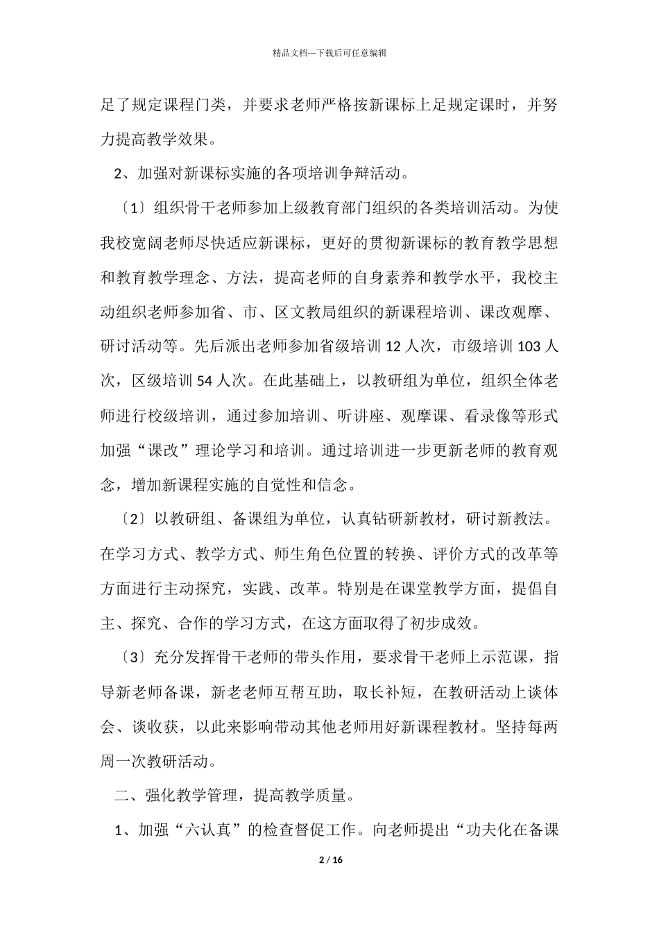 教务处年终总结模板汇编四篇_第2页