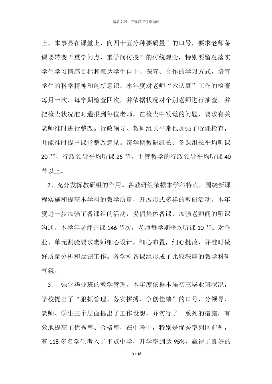 教务处年终总结模板汇编四篇_第3页