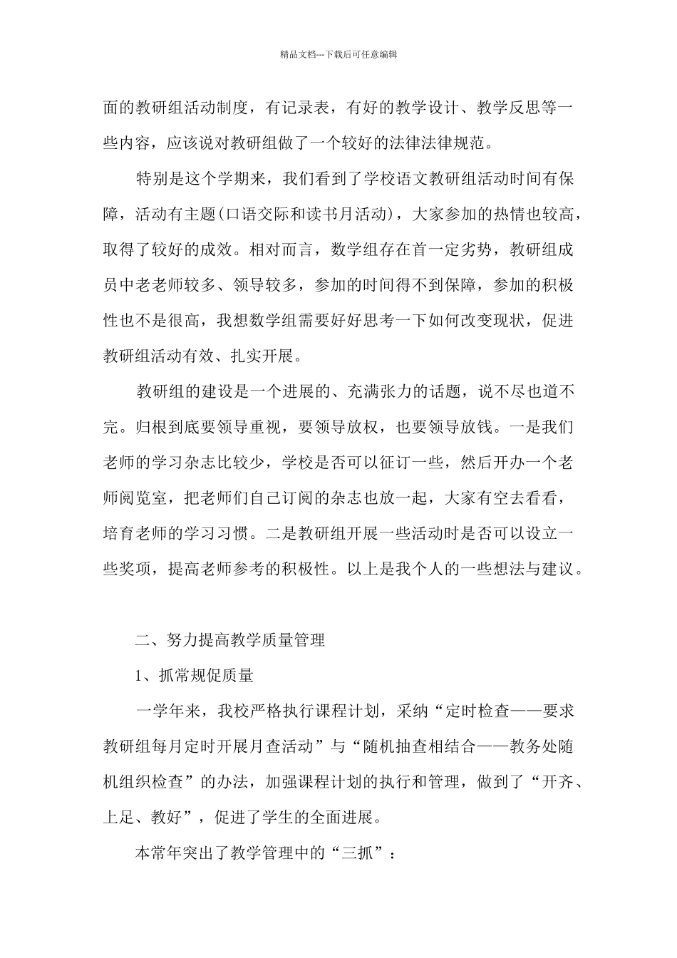 教务处期末教学工作总结8篇_第2页