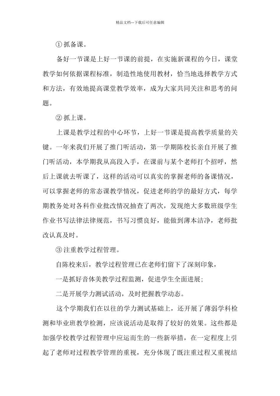 教务处期末教学工作总结8篇_第3页