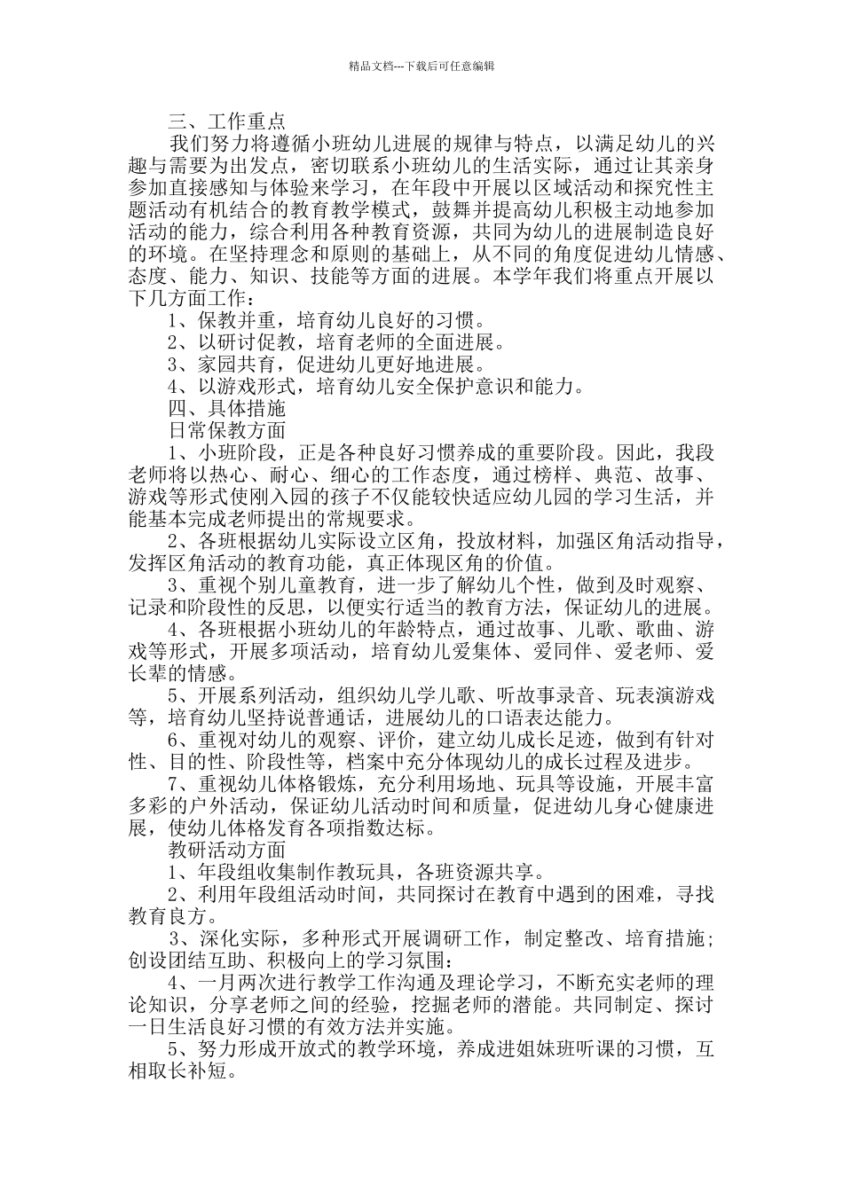 教务工作计划推荐10篇_第3页