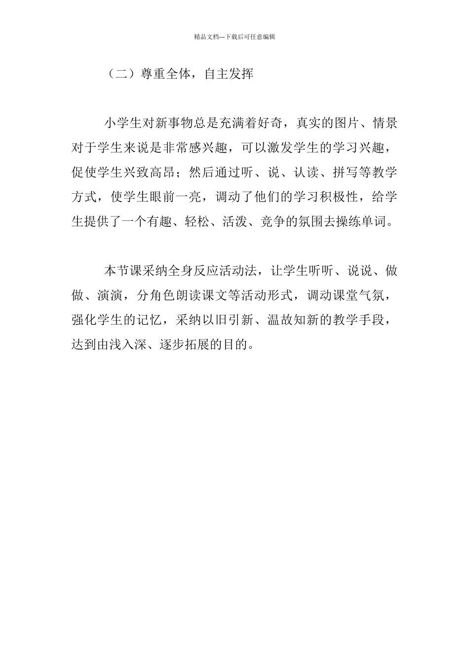 教后记牛津小学英语5A_第2页