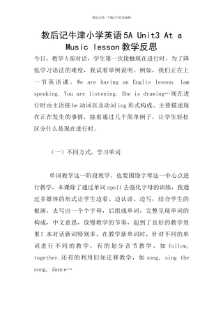 教后记牛津小学英语5A
