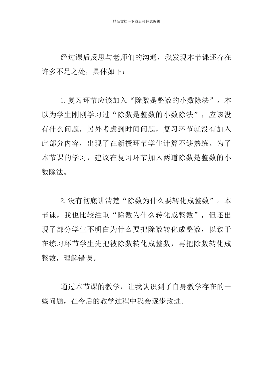 教后记-《一个数除以小数》教学反思_第2页