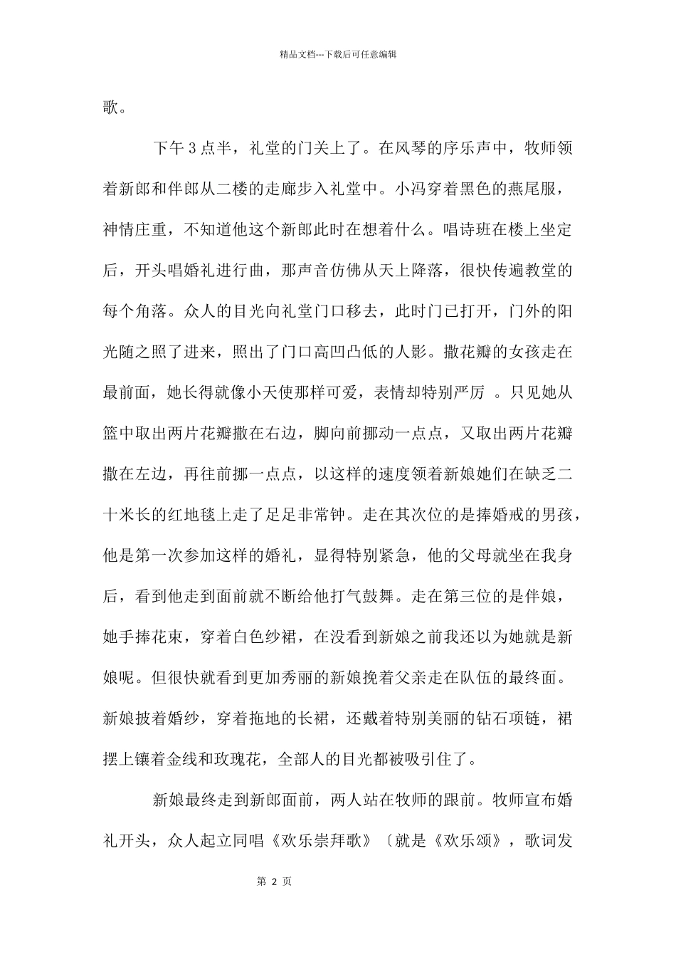 教堂婚礼出自一个非信徒手_第2页