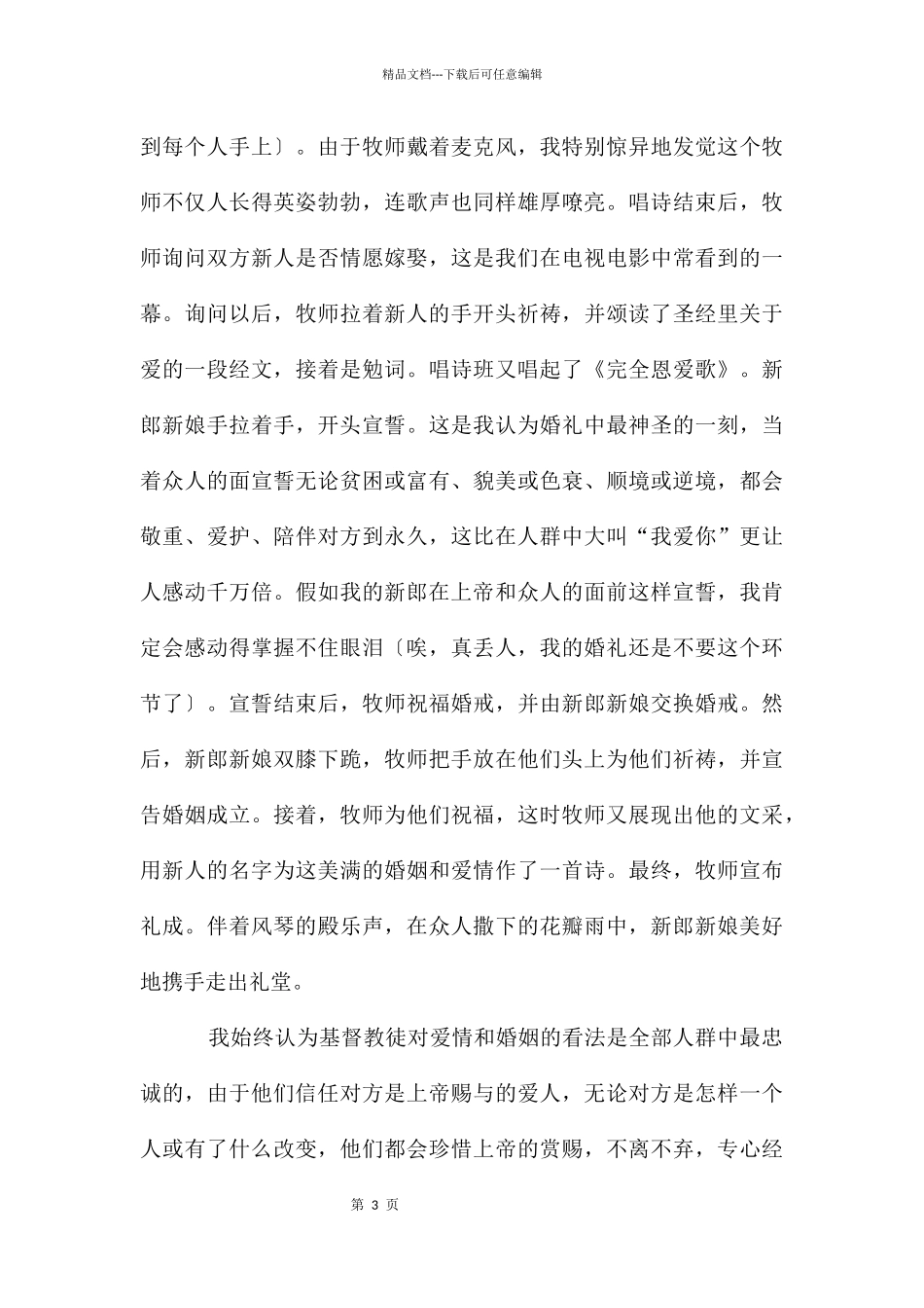 教堂婚礼出自一个非信徒手_第3页