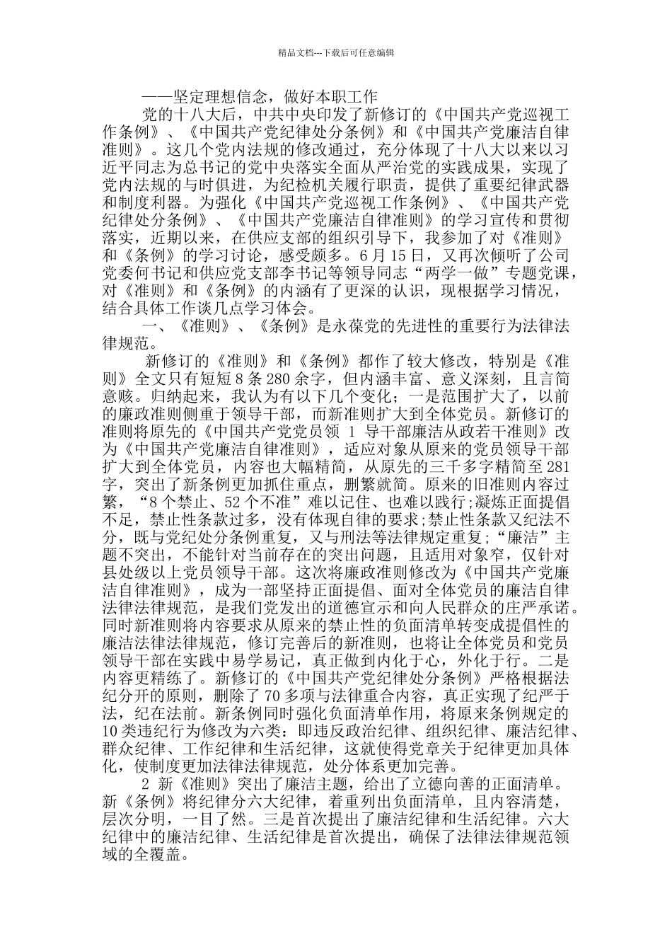 教学两准则四条例心得体会_第2页