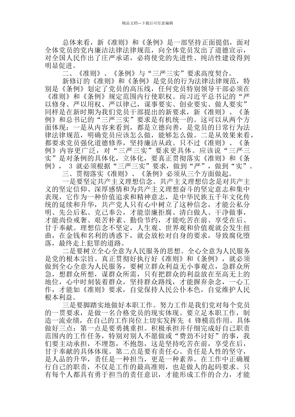 教学两准则四条例心得体会_第3页