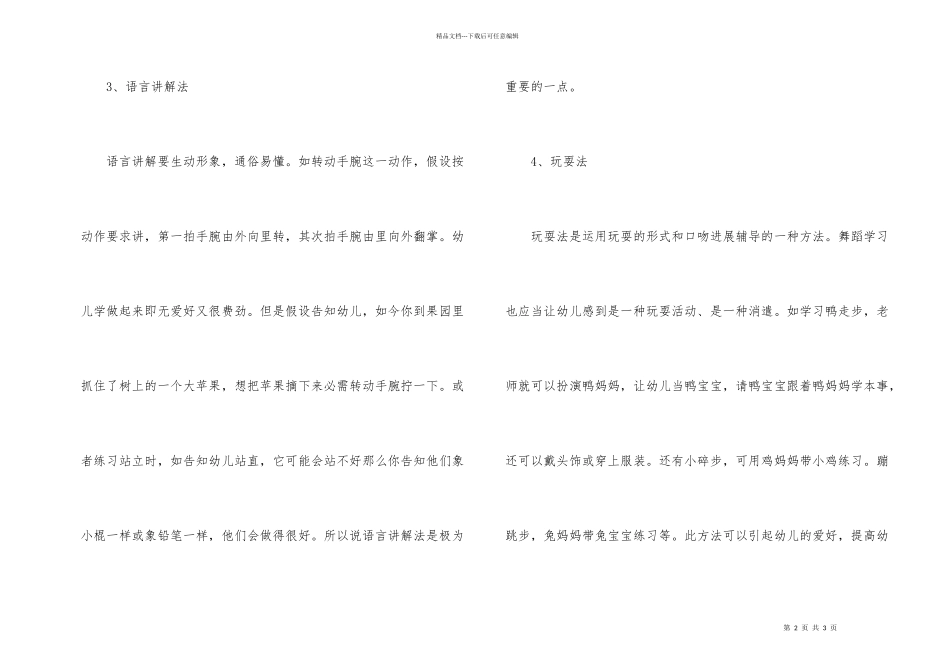 教好幼儿舞蹈的小技巧_第2页