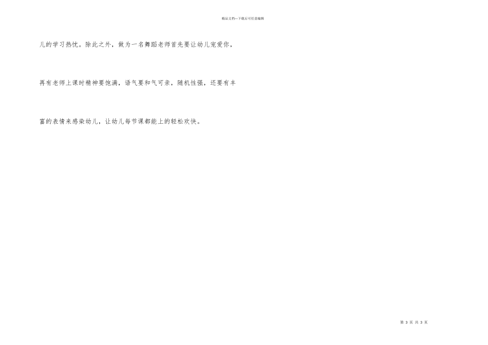 教好幼儿舞蹈的小技巧_第3页