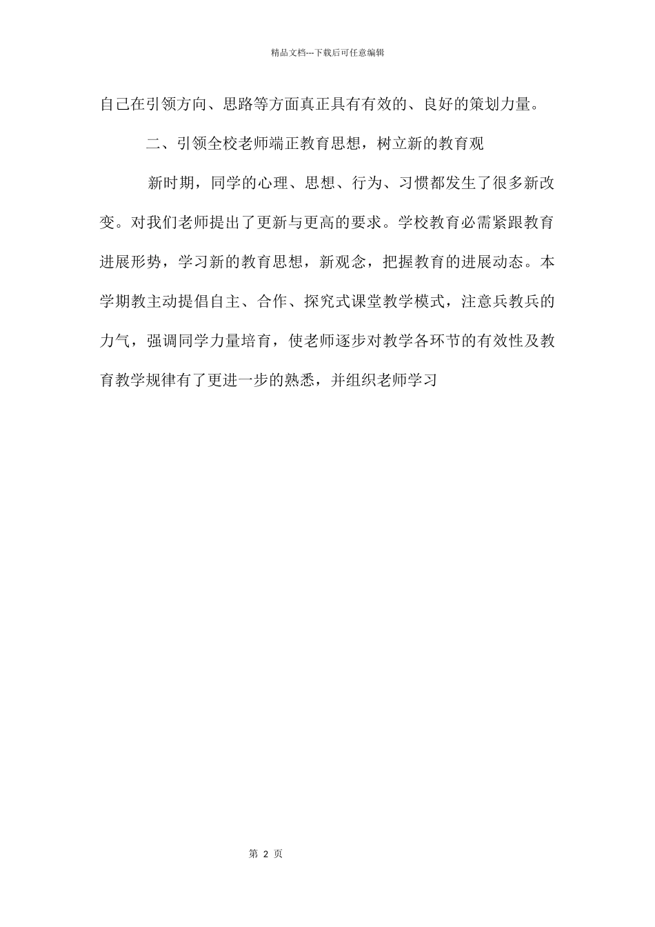 教学副校长述职报告_第2页